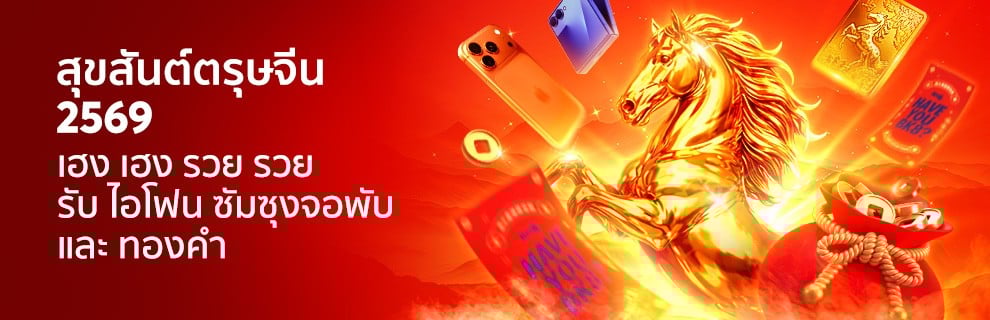 ตรุษจีน